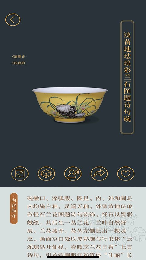 故宫陶瓷馆 截图1