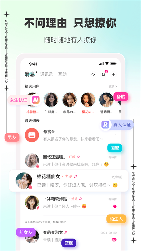 文撩App 截图4