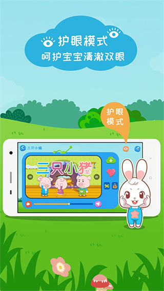阿布睡前故事app免费版 截图4