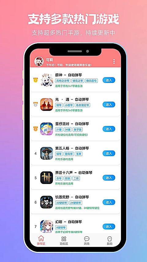 菜菜音乐盒app 截图1