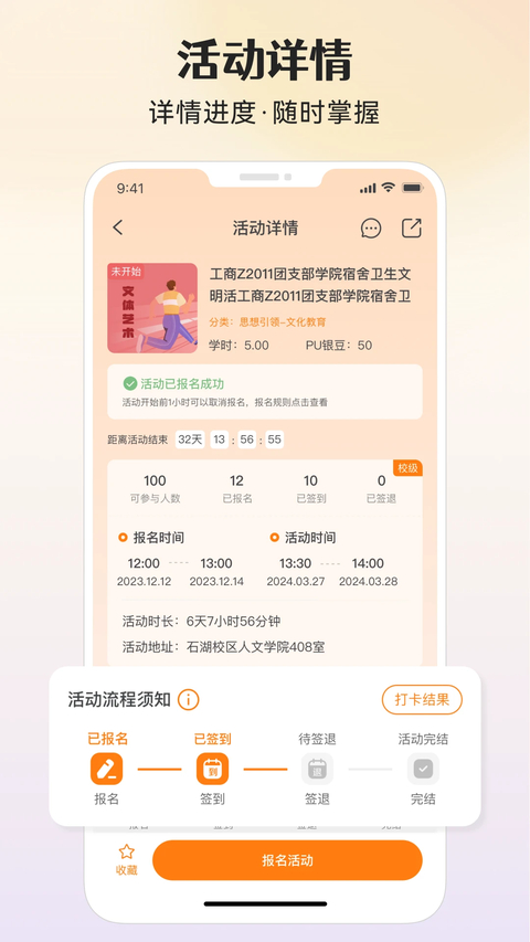 PU口袋校园 截图4