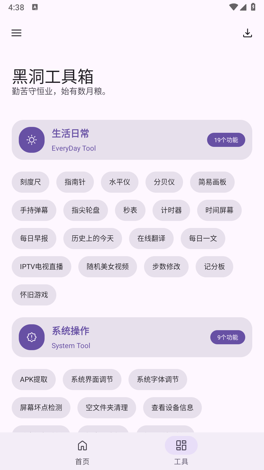 黑洞工具箱安卓版 截圖6
