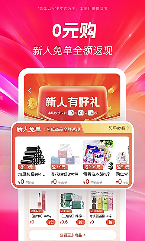 好省app 截图1
