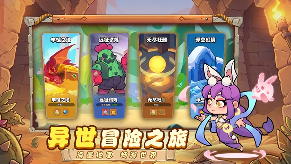 英雄问天 截图4