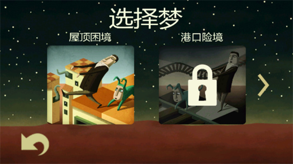梦游逃生(Backtobed) 截图2