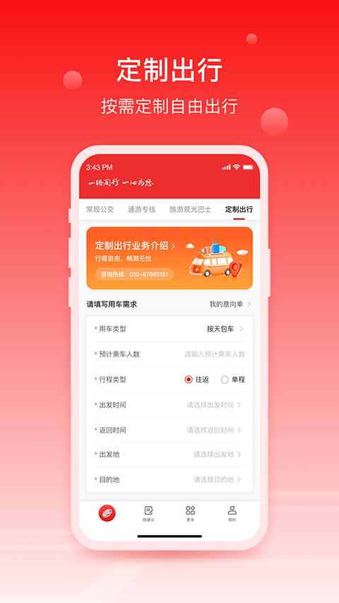 一路同行app 截图4
