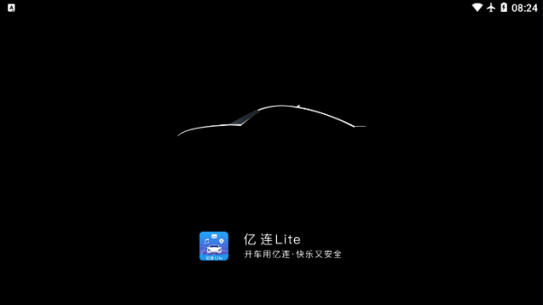 億連Lite車機(jī)版 截圖2