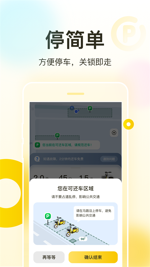 松果出行app 截图3