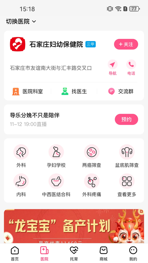 孕健康app 1