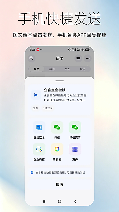聊天宝客服助手 截图2