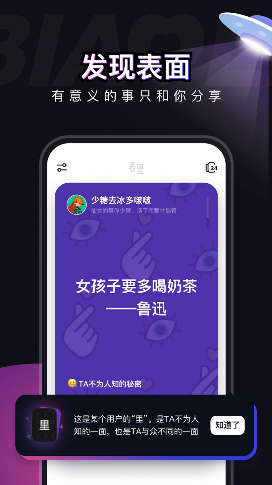 表里app交友 截图2