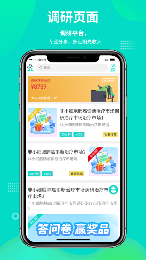 網醫app 截圖4