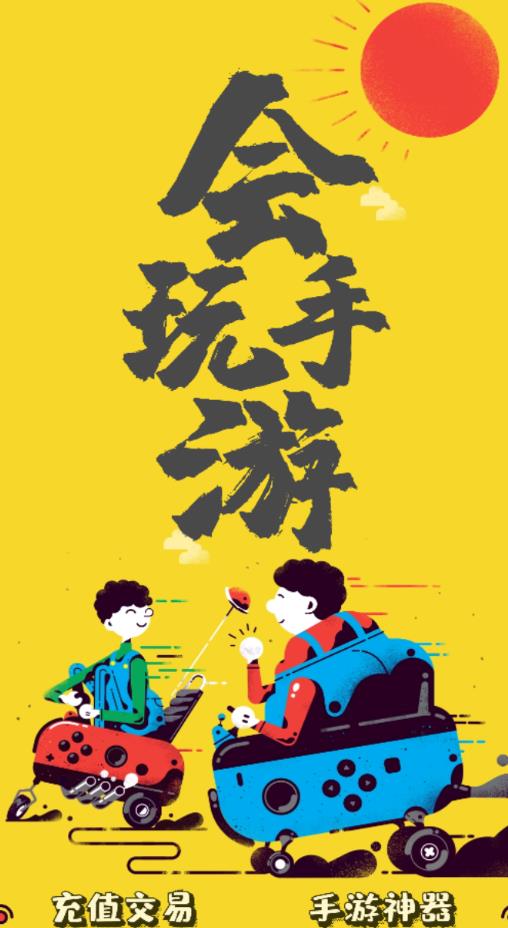 會玩手游平臺 截圖2
