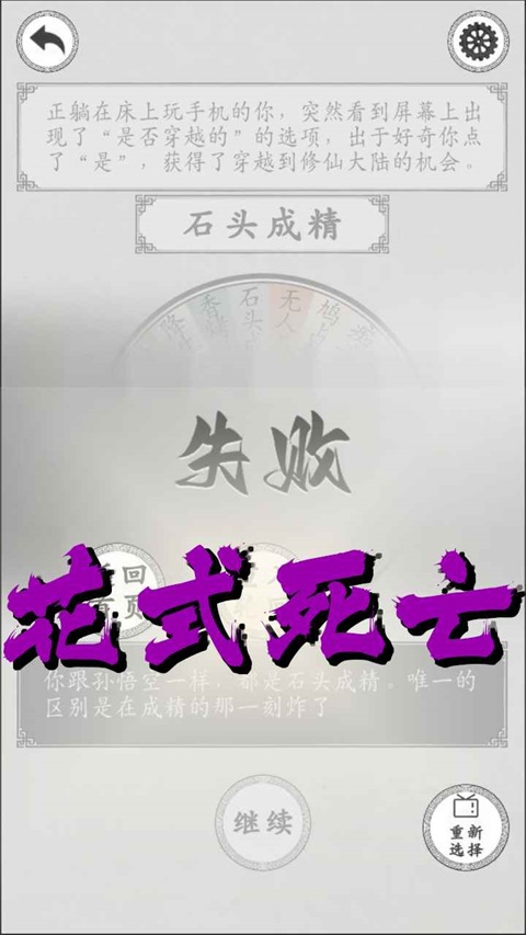 我靠转盘修炼成仙 截图3