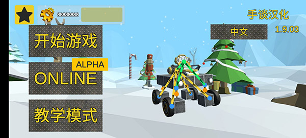 万物创造机械师中文版 截图1