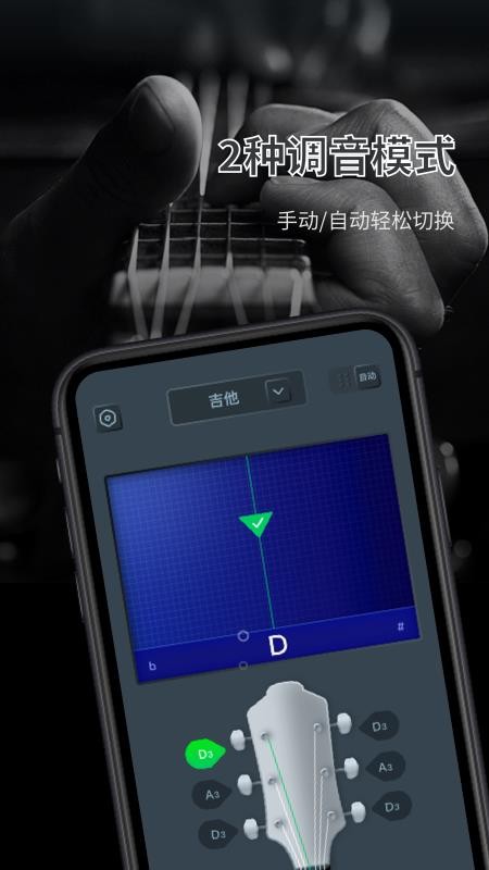 调音器大师app 截图2