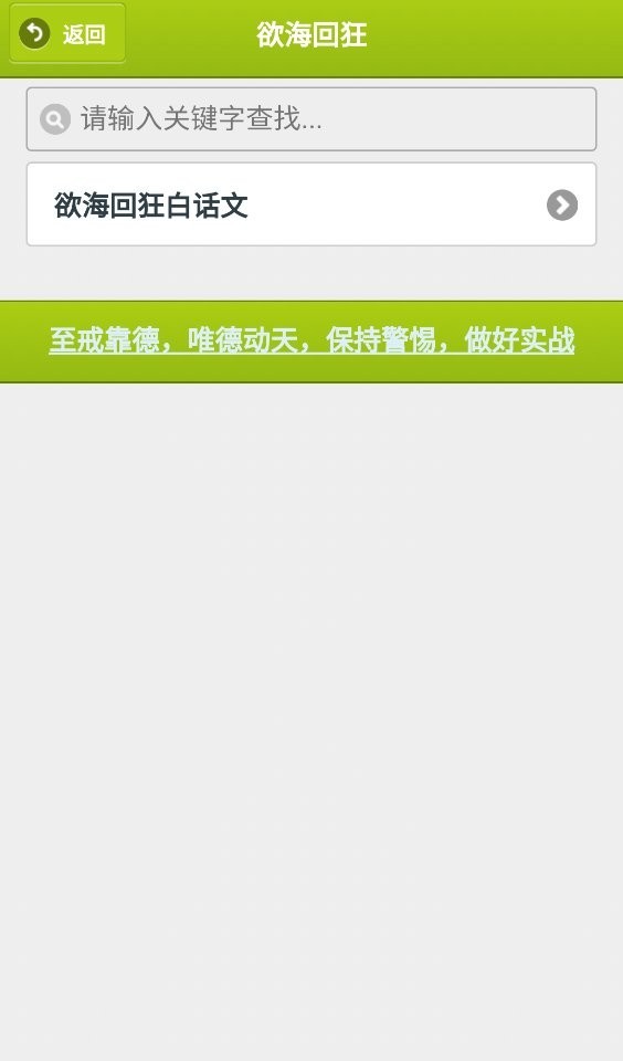 戒学书院 截图3