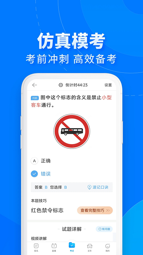 驾考宝典极速版app 截图4