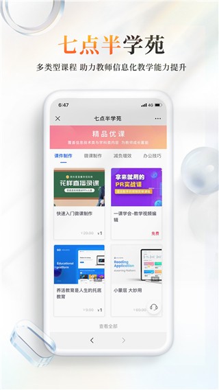 101教育ppt课件 截图2