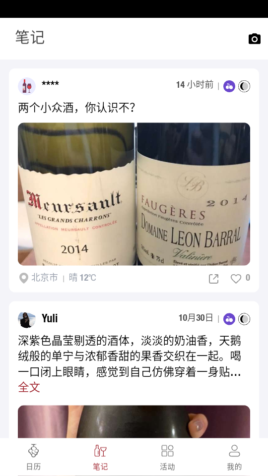 生物动力法日历喝酒app 截图3