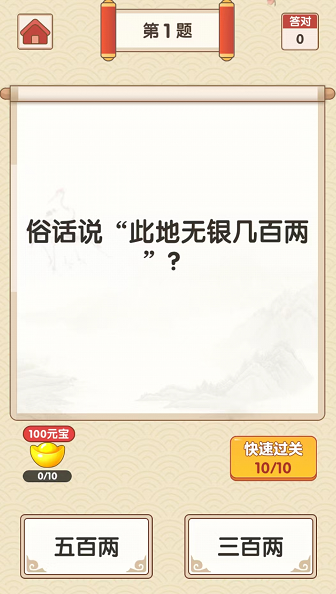 成語富豪 截圖1