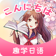 洋光日语app