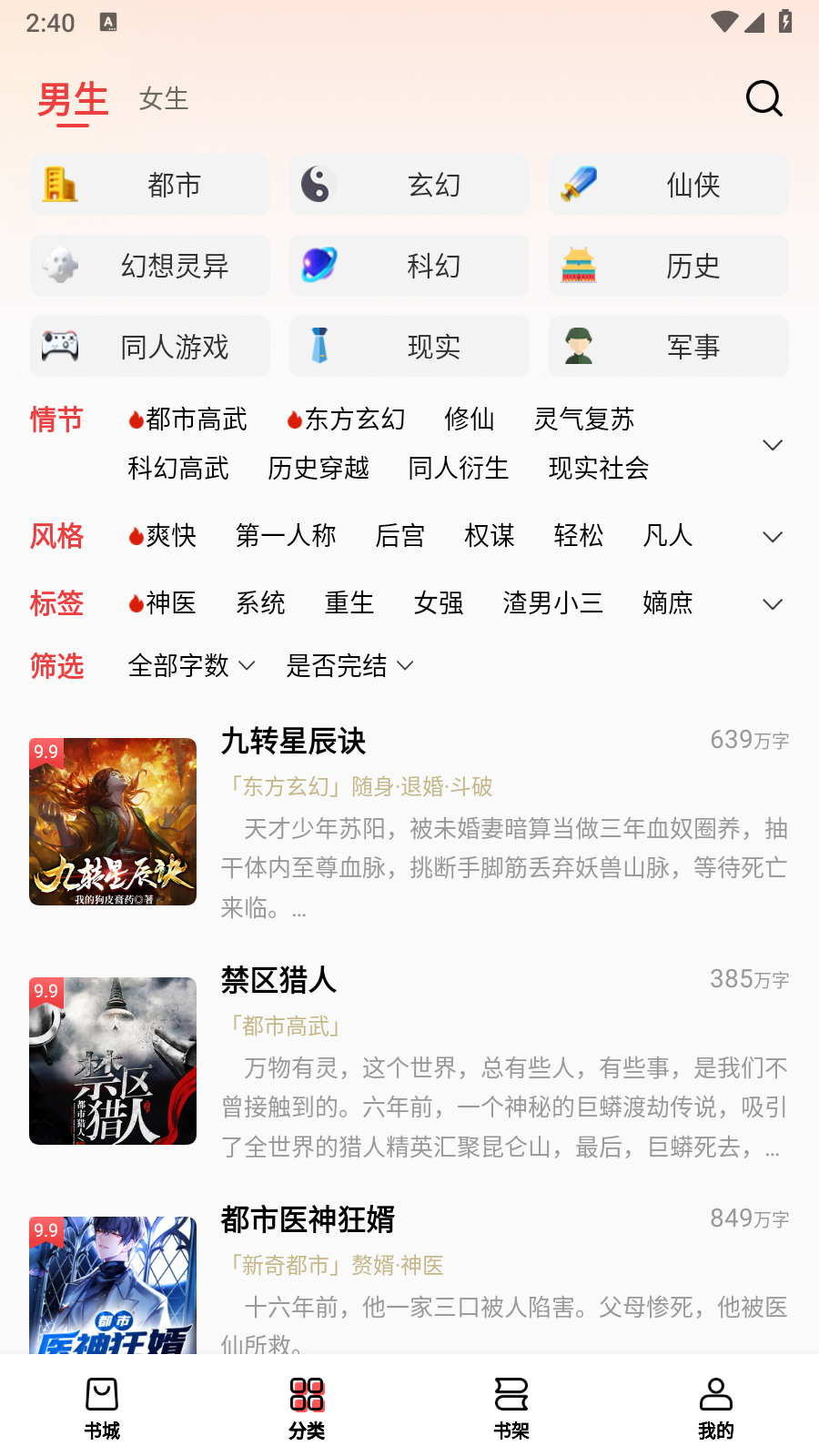 飛牛免費小說官方版 截圖5