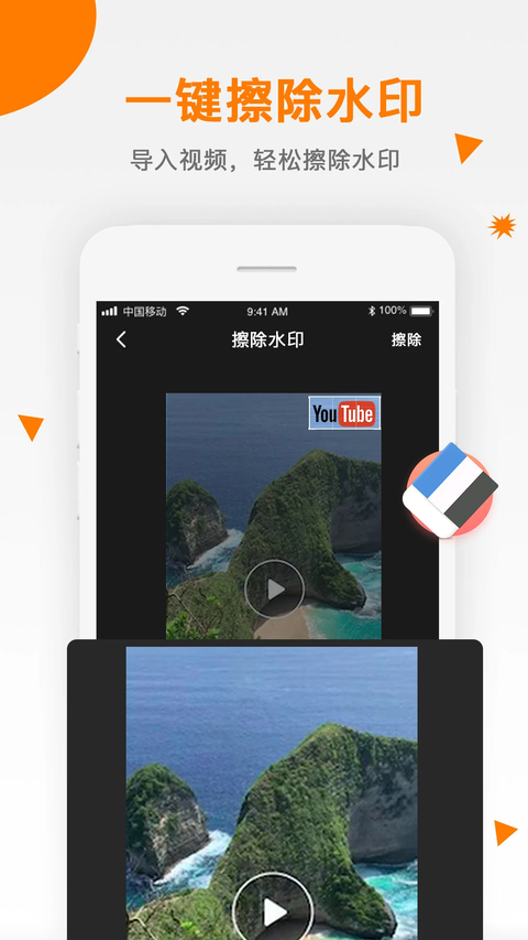 视频去水印助手app 截图4