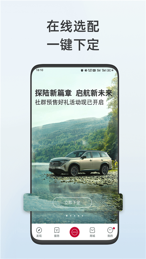 東風日產(chǎn)app遠程啟動 截圖3