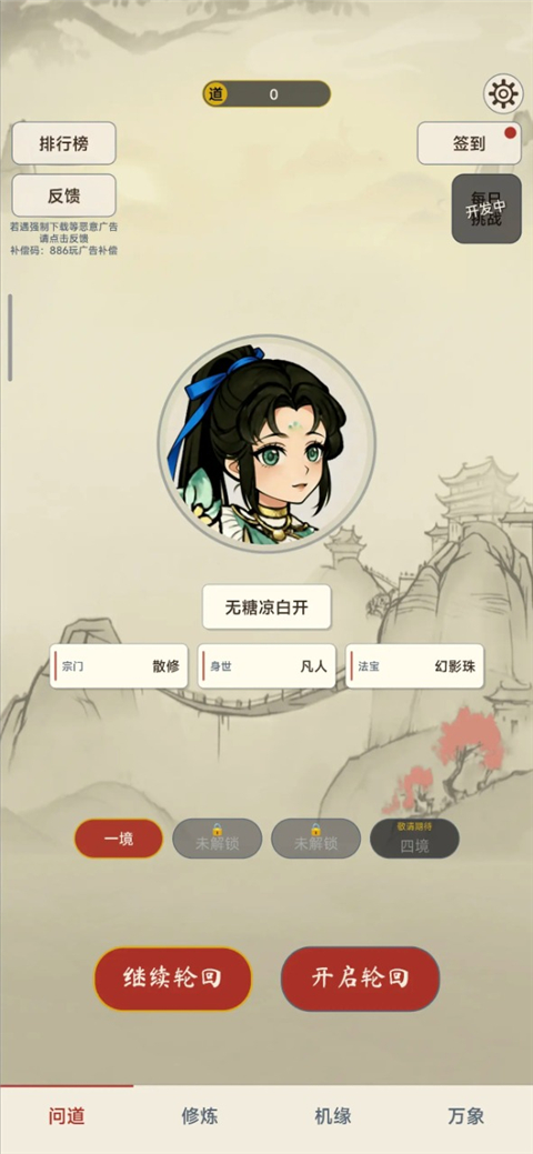 卡牌修仙传手机版 截图1