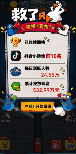 救了只鸭 截图2