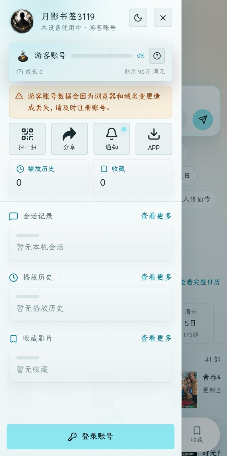 搜剧AI 截图1