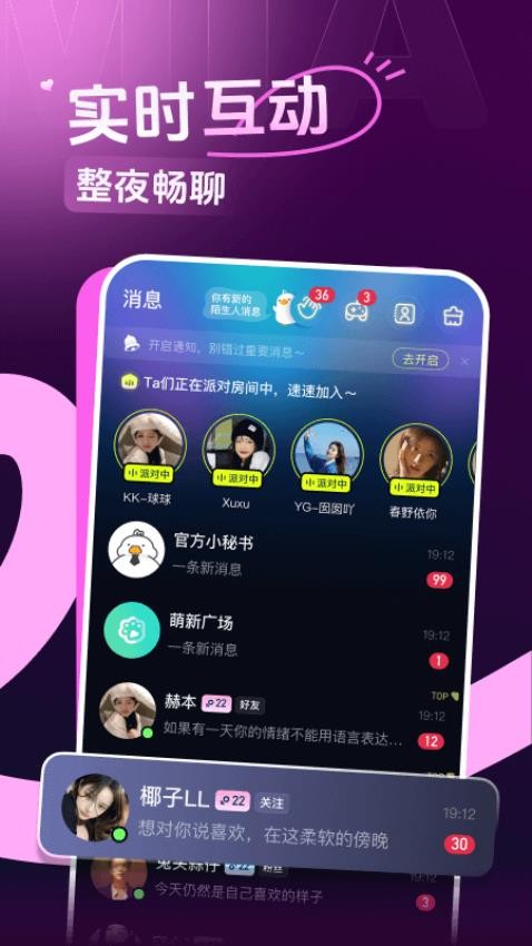 咪鸭语音交友 截图4