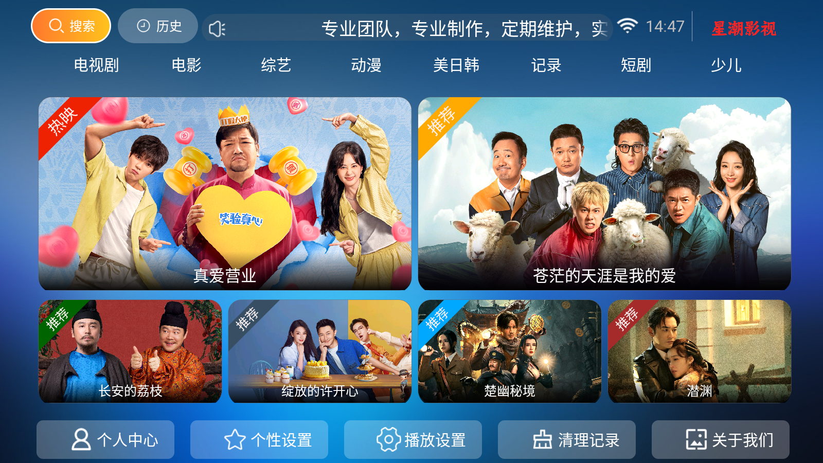 星潮影視TV版 截圖3