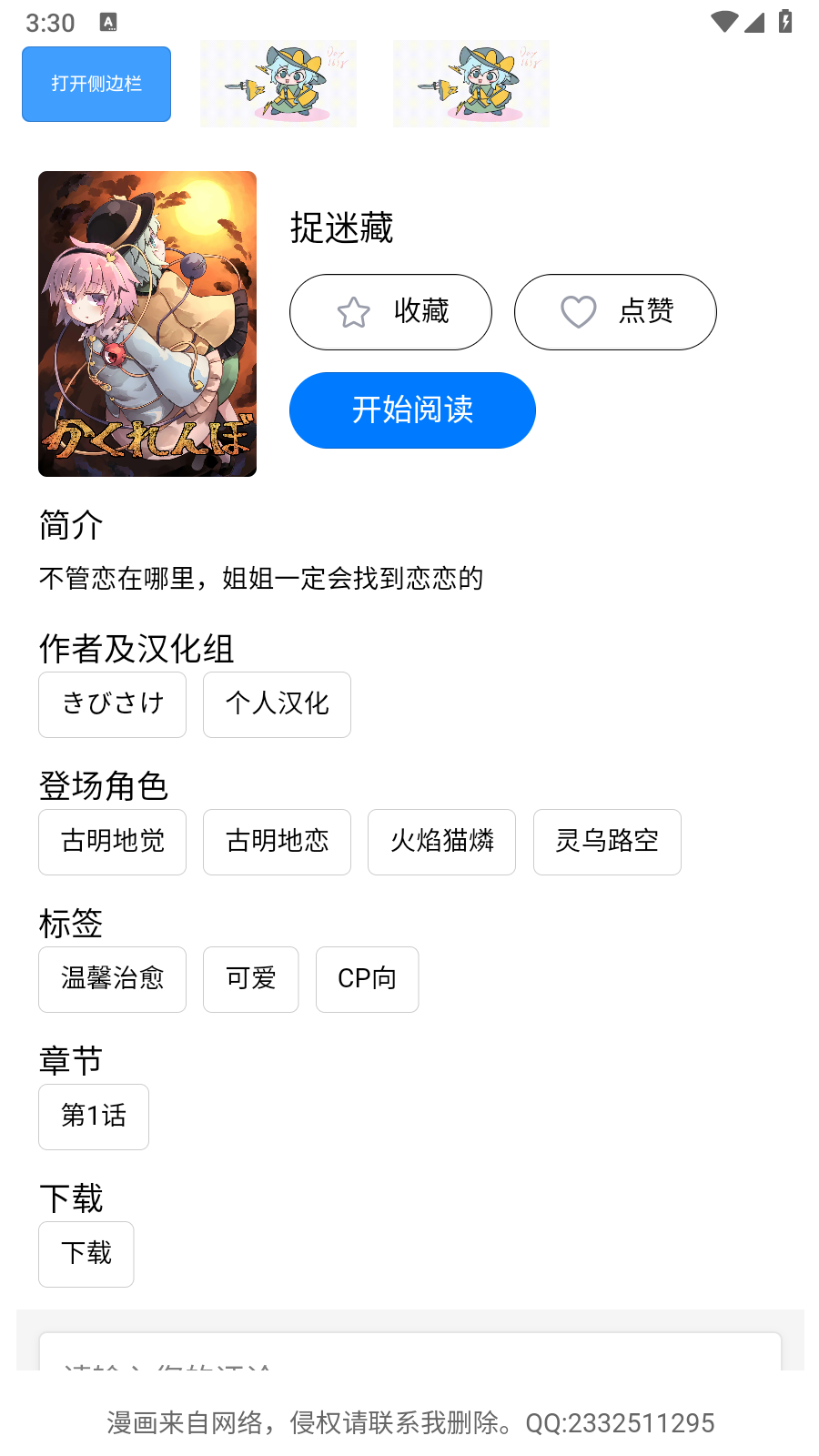 幻想文绘漫画 截图2