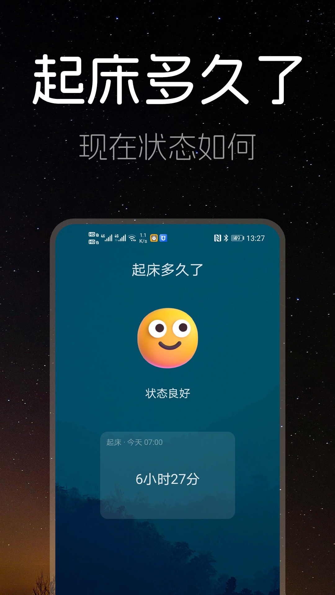 睡眠时间 截图2