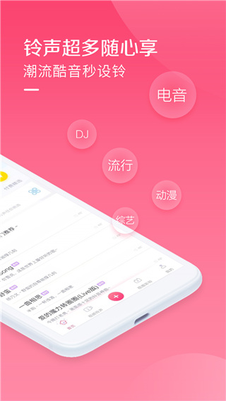 酷音铃声app 截图1