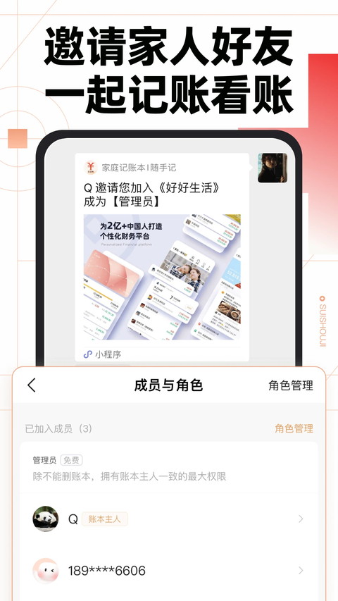 随手记app 截图4