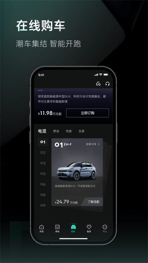 领克app最新版 截图1