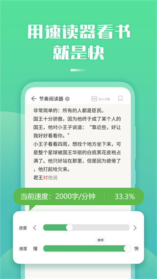 倍速阅读安卓版 截图2