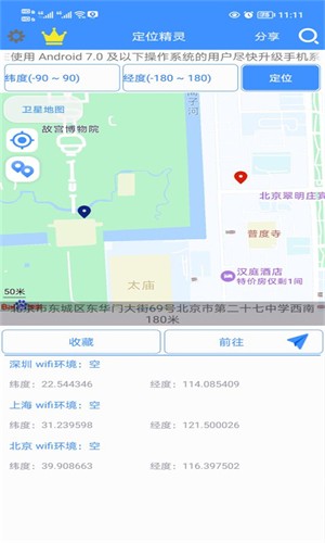 定位精靈官方版 截圖1