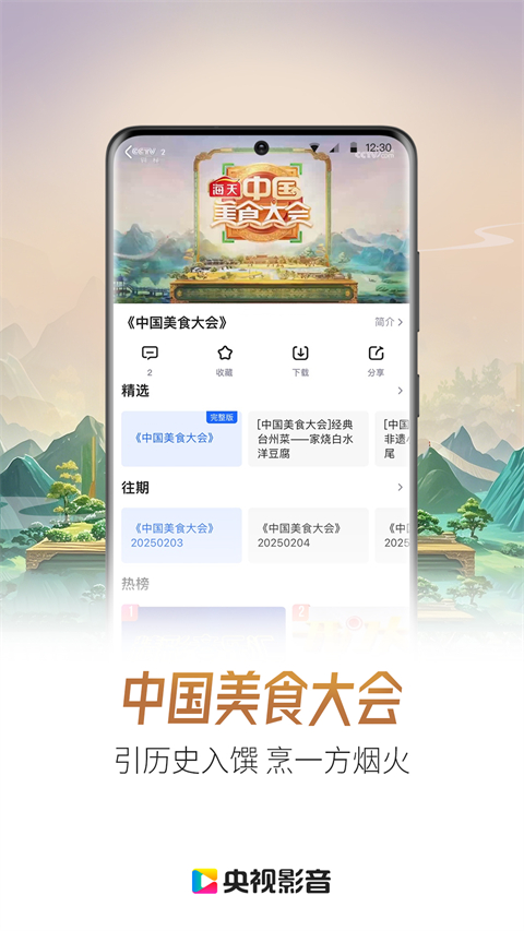 央视影音App 截图1