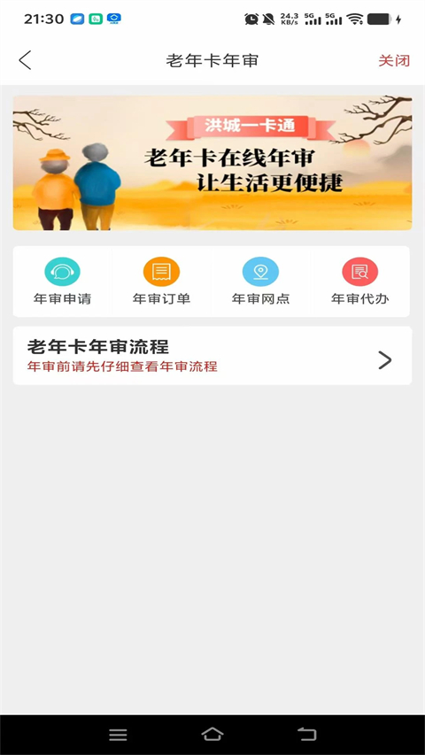 南昌洪城一卡通 截图3