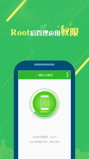一鍵Root精靈 截圖3