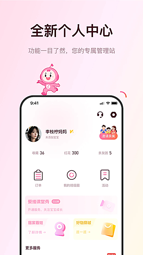 爱维宝贝 截图4
