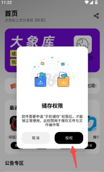 大象库软件库1.1 1