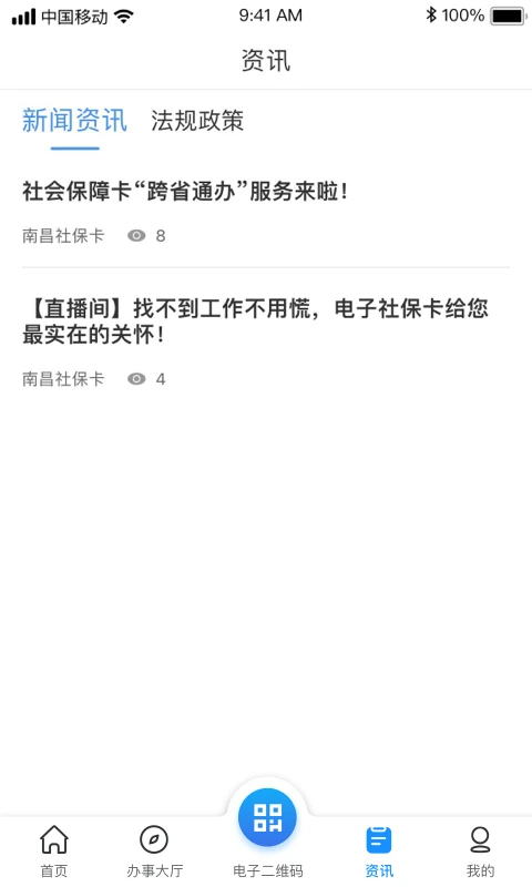 南昌社保卡app 截图2