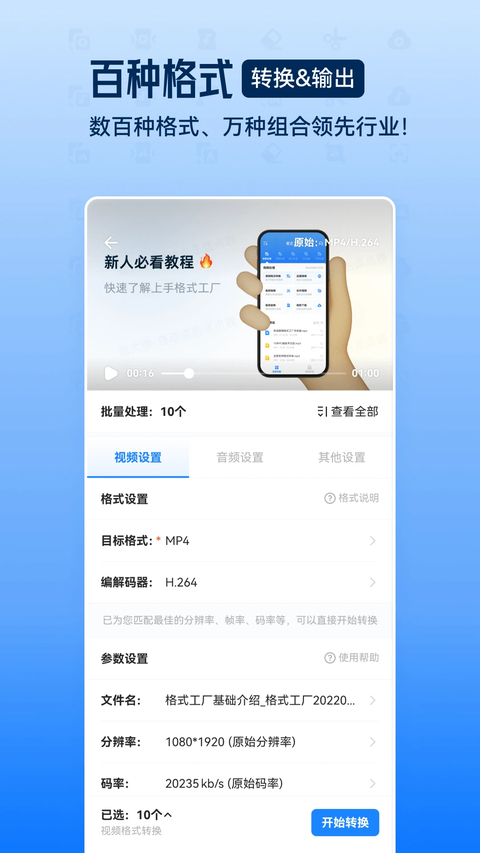 手机格式工厂 截图4
