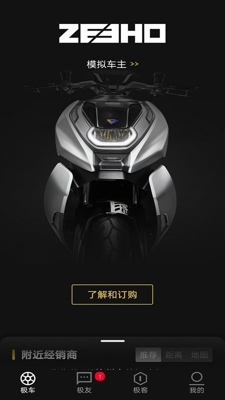 zeeho电动车软件 v2.1.3 截图3