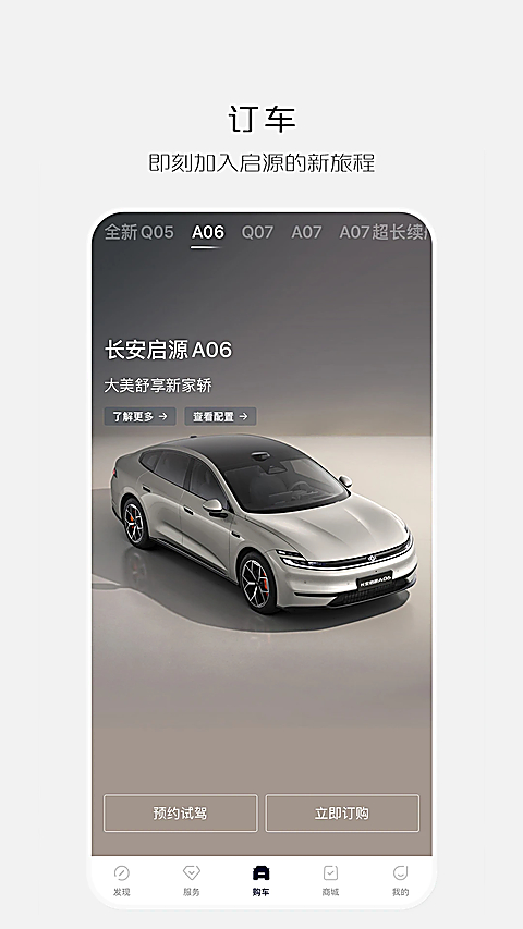 长安启源 截图1